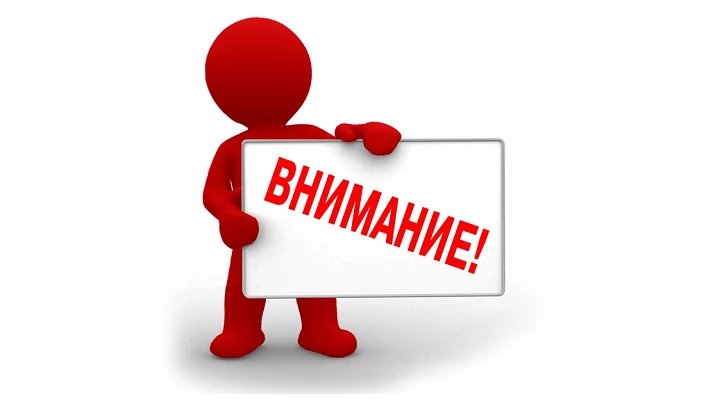 Внимание, важная информация! Внимание, важная информация!