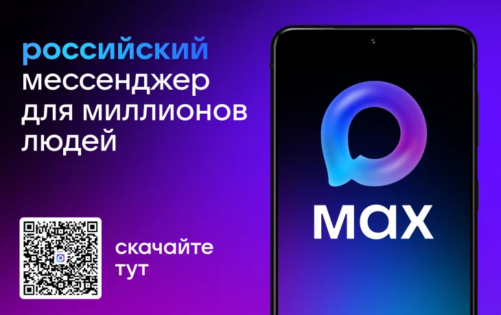 Мы теперь в MAX!